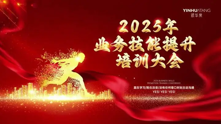 银华棠业务技能提升培训大会圆满收官！